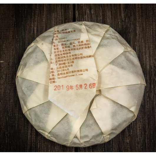 Шу Пуер Лінькан 100 грам 2013 рік