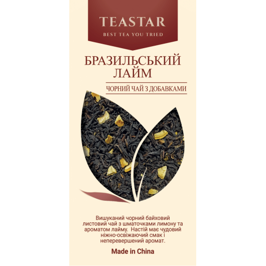 Бразильский лайм